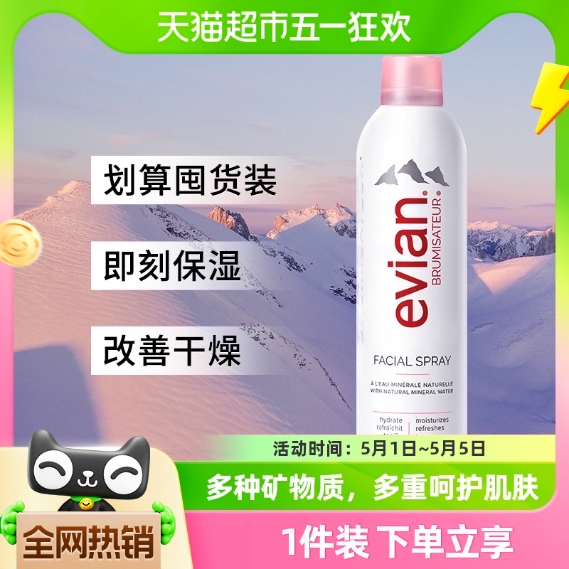 Evian/依云法国进口依云矿泉水喷雾爽肤水300ml保湿补水定妆清爽