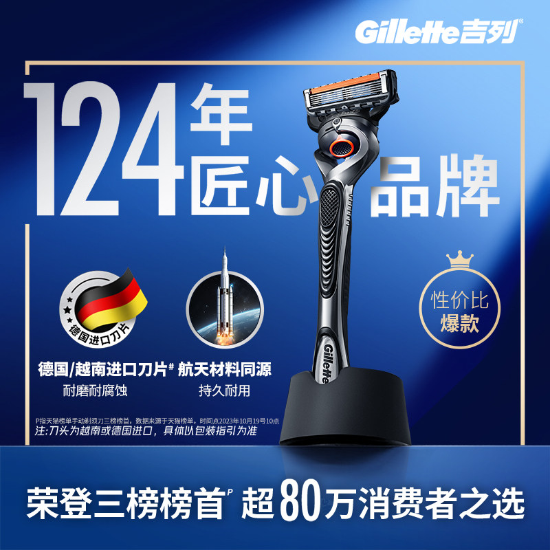吉列锋隐5致顺手动剃须刀男士刮毛刀非吉利剃须刀非电动刮胡刀