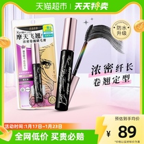 KISSME chisme mascara waterproof thick and thick roll up bottom cream raincoat 6g styled natural