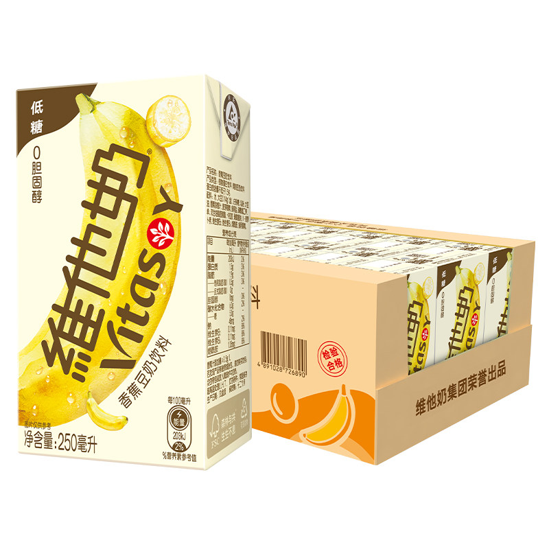 【新品上市】维他奶香蕉豆奶饮料250ml*24盒植物蛋白饮料整箱