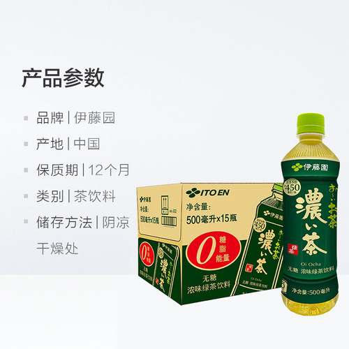 伊藤园（ITO EN）茶饮料浓味绿茶无糖解渴茶饮料整箱 - 图1