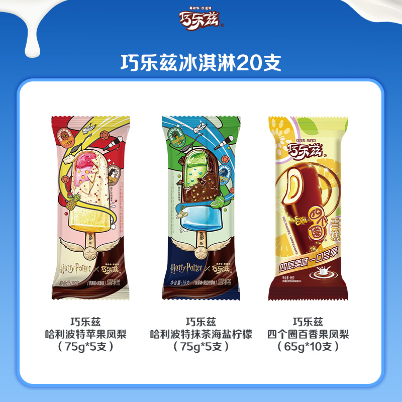 【巧乐兹联名哈利波特】伊利哈利波特新口味高端巧乐兹冰淇淋CP