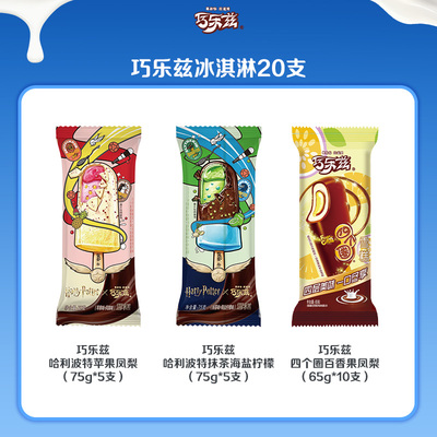 【巧乐兹联名哈利波特】伊利哈利波特新口味高端巧乐兹冰淇淋CP