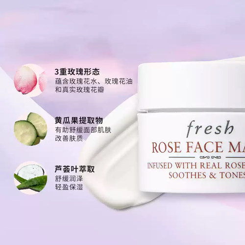 【下拉更优惠】Fresh/馥蕾诗玫瑰润泽舒缓保湿面膜15ml*5 - 图0