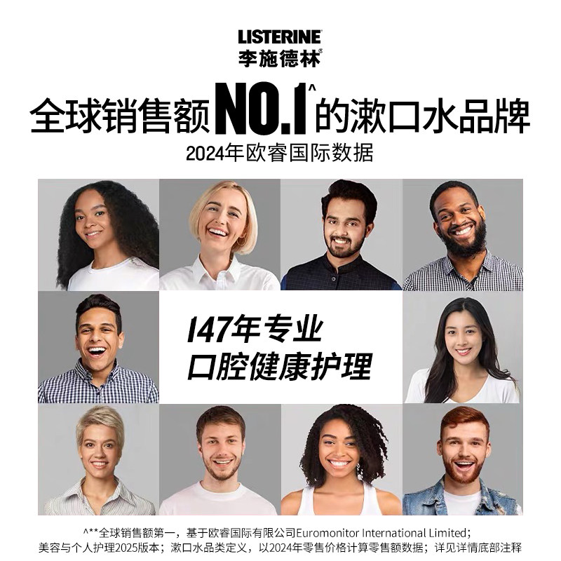 李施德林零度漱口水清新口气减少细菌精油漱口液中包装