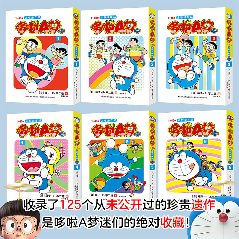 哆啦A梦未收录作品PLUS1~6册漫画书 电影哆啦A梦大雄的绘画奇遇记 - 图0