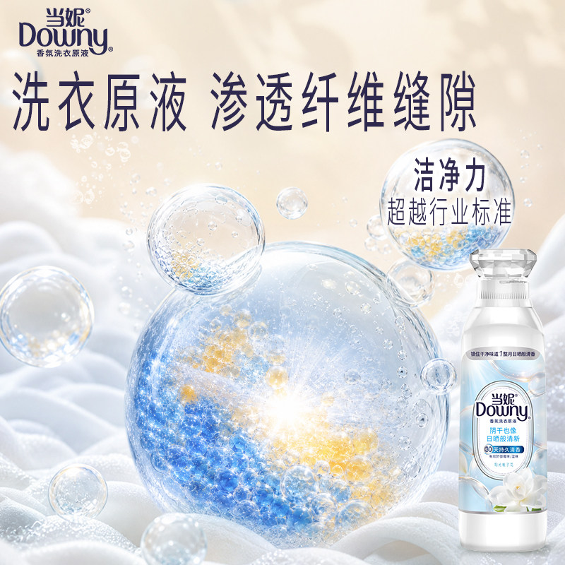 当妮香氛洗衣原液洁净持久留香洗衣液