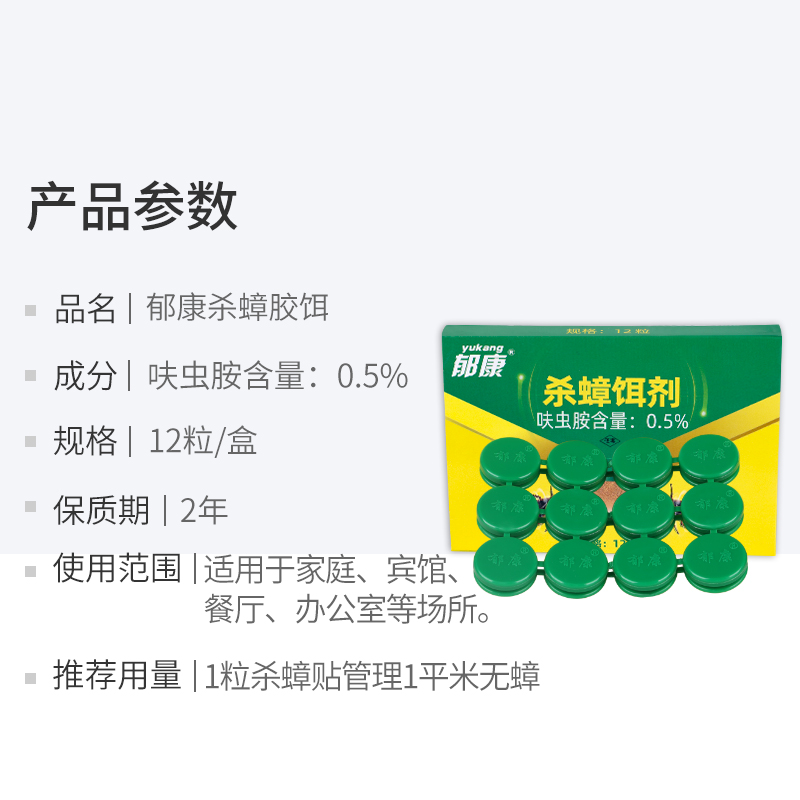 郁康蟑螂药12枚一窝家用厨房无蟑神器毒灭除端克星大小通杀胶饵剂 - 图3