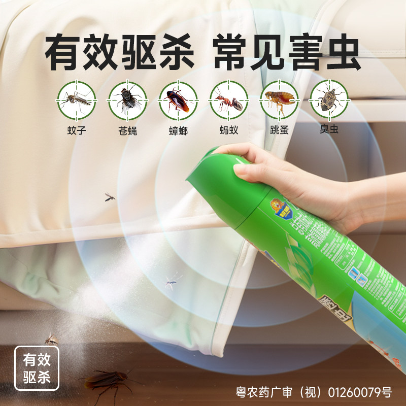 【下拉享优惠】超威杀虫气雾剂驱蚊驱虫臭虫蟑螂跳蚤家用除虫