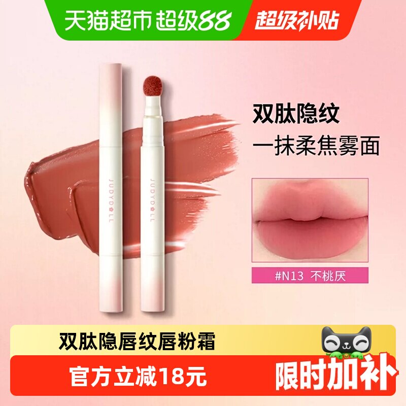 【详情更优惠】JudydoLL橘朵唇釉唇粉霜雾面哑光口红唇泥生日礼物