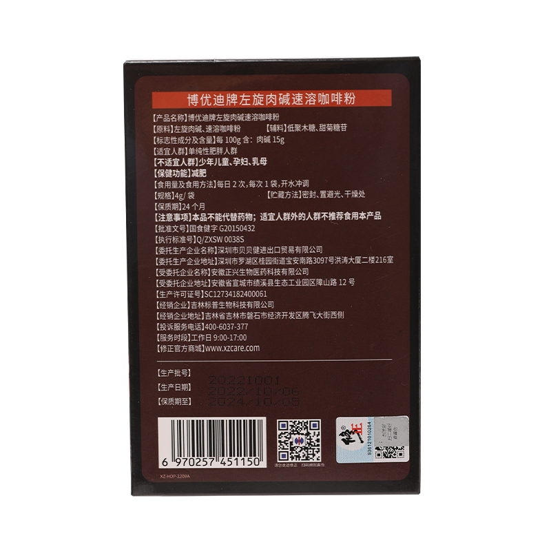 修正左旋肉碱黑咖啡减脂瘦身燃脂排油男士减肥专用无糖0糖0脂食品