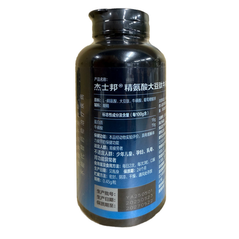 杰士邦能量瓶｜精氨酸大豆肽牛磺酸胶囊缓解体力疲劳男性保健60粒,淘宝优惠券,粉丝福利购,淘宝优惠卷