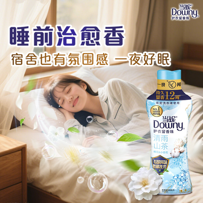 当妮留香珠200g10倍持久留香清雨山茶洗衣香珠