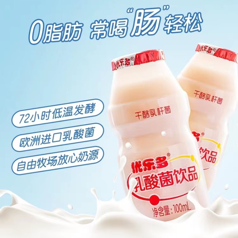 优乐多乳酸菌益生菌饮料100ml*20瓶整箱早餐饮品-图2