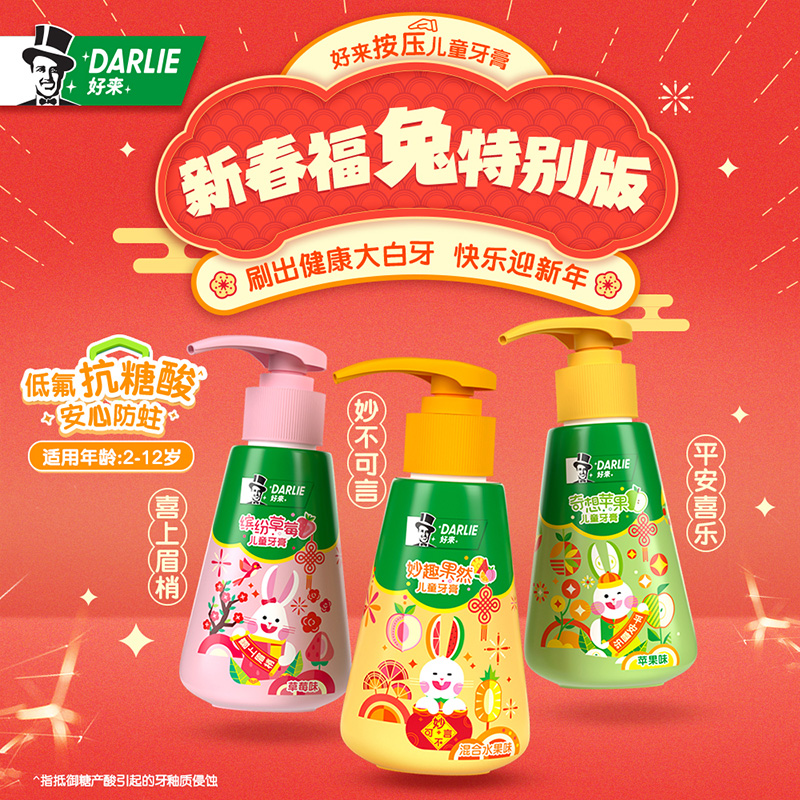 DARLIE好來黑人兒童按壓牙膏蘋果草莓混合120g*3支低氟抗糖酸防蛀_天貓超市_洗護清潔劑_衛生巾_紙_香薰