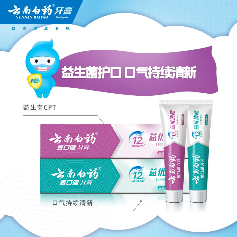 云南白药牙膏510g组合装益生菌