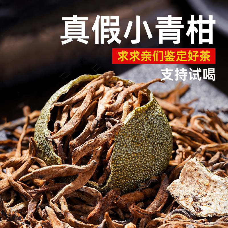 茶马世家正宗新会小青柑陈皮柑普茶普洱熟茶叶250g金罐装 - 图0