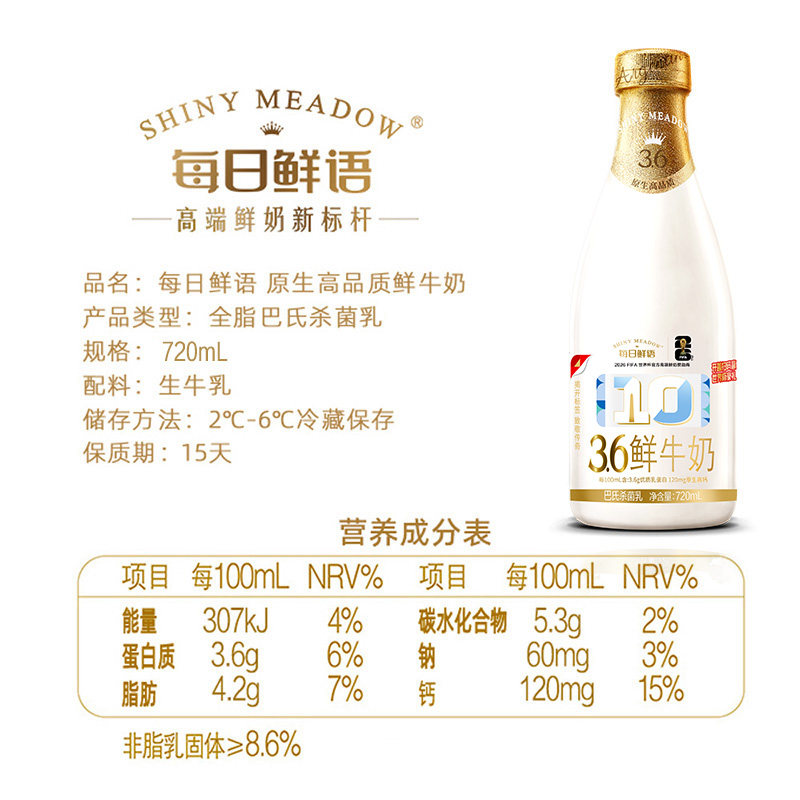 详情领优惠【每日鲜语】鲜牛奶720ml*4瓶生牛乳高钙牛奶新鲜纯奶