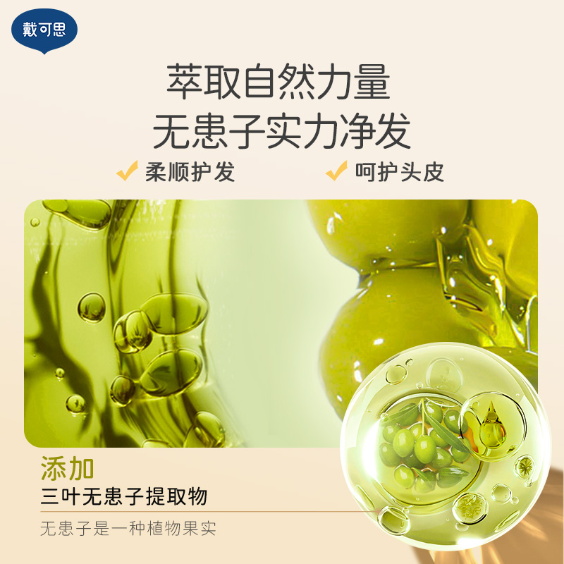 戴可思儿童金盏花洗发露60ml3岁以上宝宝专用洗发水洗护滋养头皮 - 图1