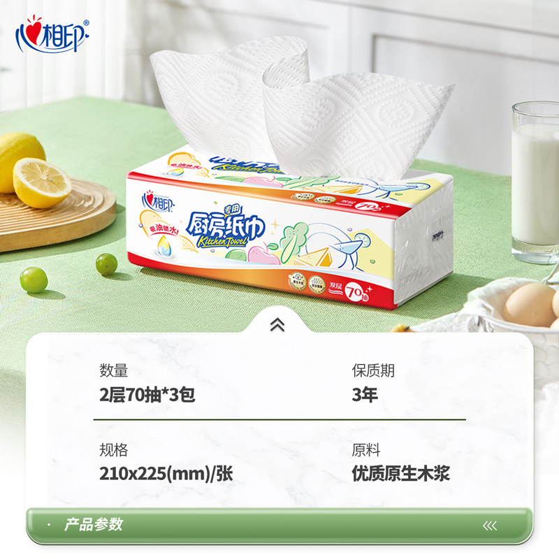 【下拉享优惠】心相印厨房抽纸2层70抽3包大张厨房专用卷纸吸水纸,淘宝优惠券,粉丝福利购,淘宝优惠卷