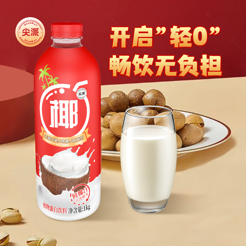 尖派鲜椰汁1KG-2瓶春节包装