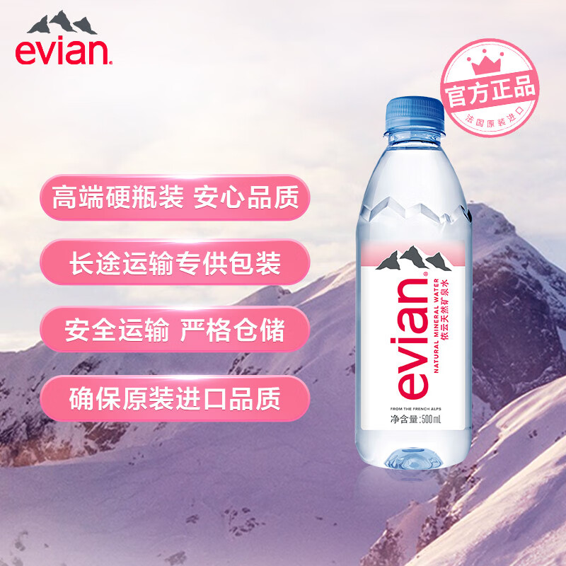 法国进口Evian/依云高端纯净水饮用天然矿泉水500ml*24小瓶整箱 - 图1