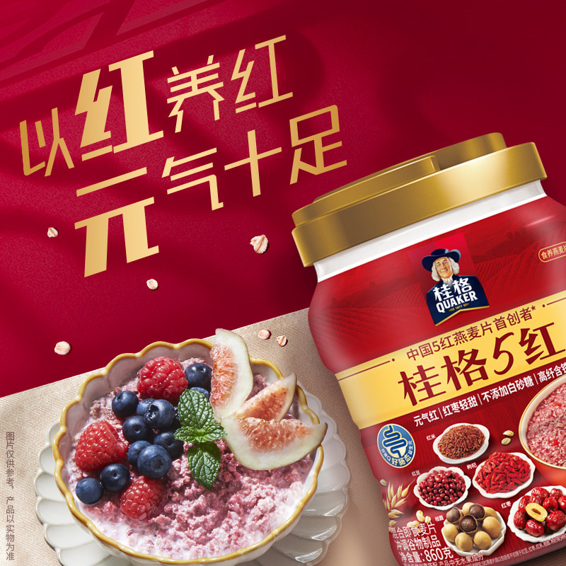 桂格五谷十珍礼盒5红5黑即食麦片中秋送礼健康营养真材实料元气滋