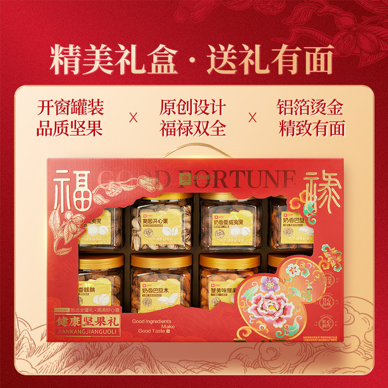 良品铺子坚果礼盒送礼过节日礼品年货节健康食品过年休闲零食,淘宝优惠券,粉丝福利购,淘宝优惠卷