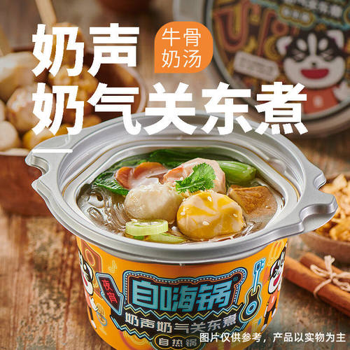自嗨锅牛骨奶汤即食不辣关东煮自热小火锅麻辣烫粉丝懒人速食即食 - 图1