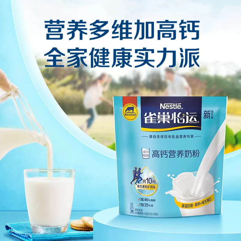 【雀巢】怡跃高钙营养女士牛奶粉400g*2袋