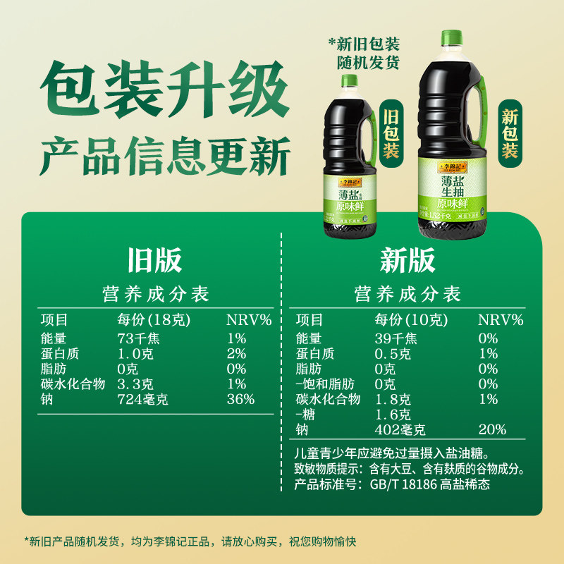 【直播推荐】李锦记薄盐金蚝油箱装1.52kg*2+550g*2