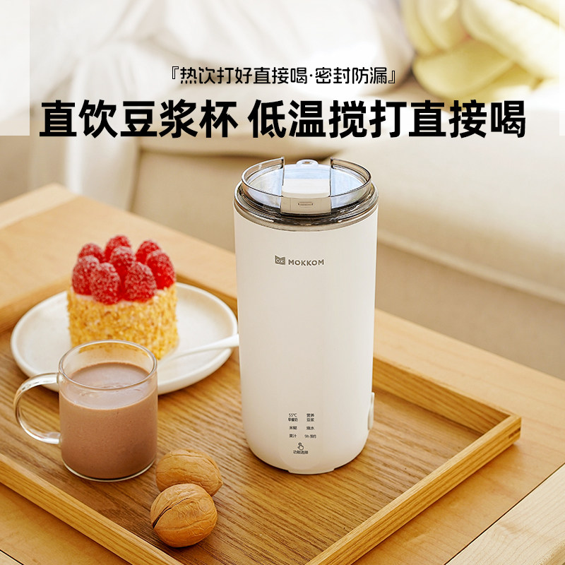 MOKKOM磨客直饮豆浆杯家用全自动迷你豆浆机小型便携式破壁机,淘宝优惠券,粉丝福利购,淘宝优惠卷
