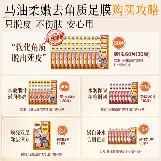 Best-selling No. 1丨Exfoliating Japanese Horse Oil Foot Mask