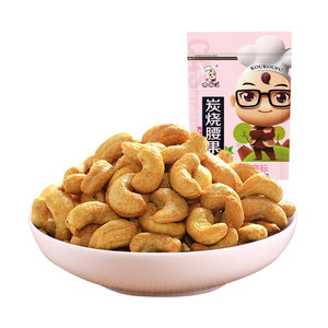 口口福炭烧腰果108g*1袋休闲零食特产坚果仁腰果仁炒货干货小吃