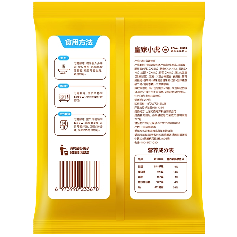 皇家小虎手打鲜虾饼儿童早餐半成品果蔬虾饼空气炸锅食材低脂虾仁,淘宝优惠券,粉丝福利购,淘宝优惠卷