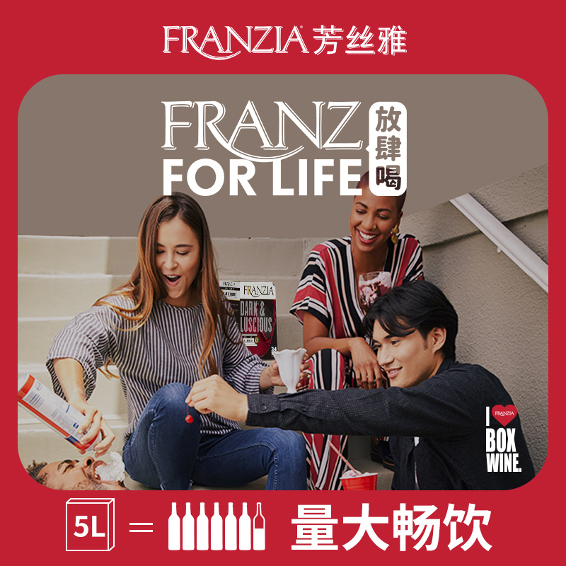 FRANZIA芳丝雅红酒美国原盒进口浓郁红葡萄酒升级款5L装聚会畅饮 - 图3