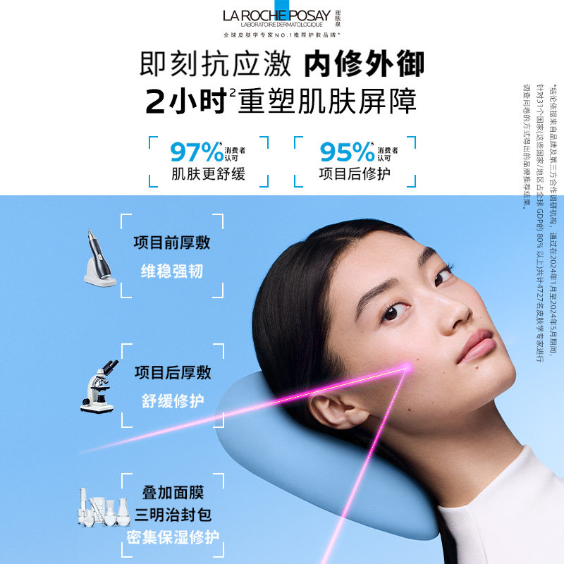 【官方】理肤泉新B5修复面霜舒缓泛红印痕屏障修护换季受损40ml*1