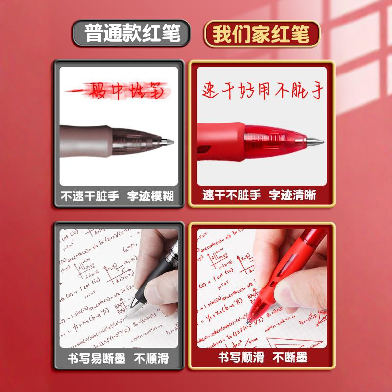 得力红笔学生用中性笔速干按动笔大容量教师批改作业红色水笔芯