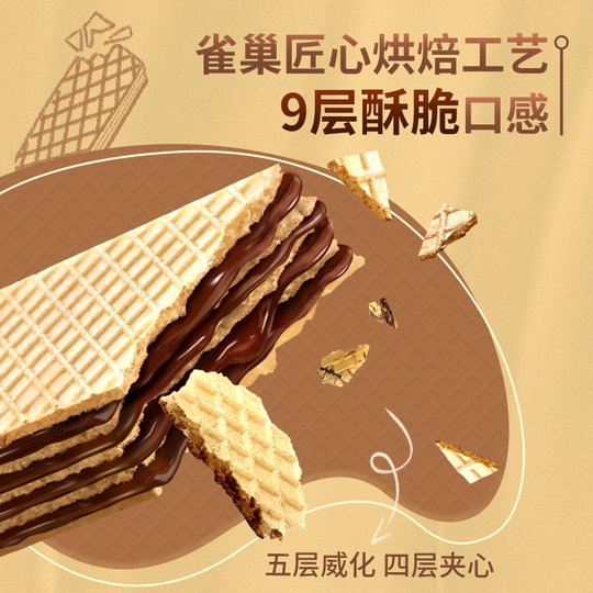 【虞书欣推荐】雀巢脆脆鲨裸威化巧克力味威化饼干解馋休闲零食