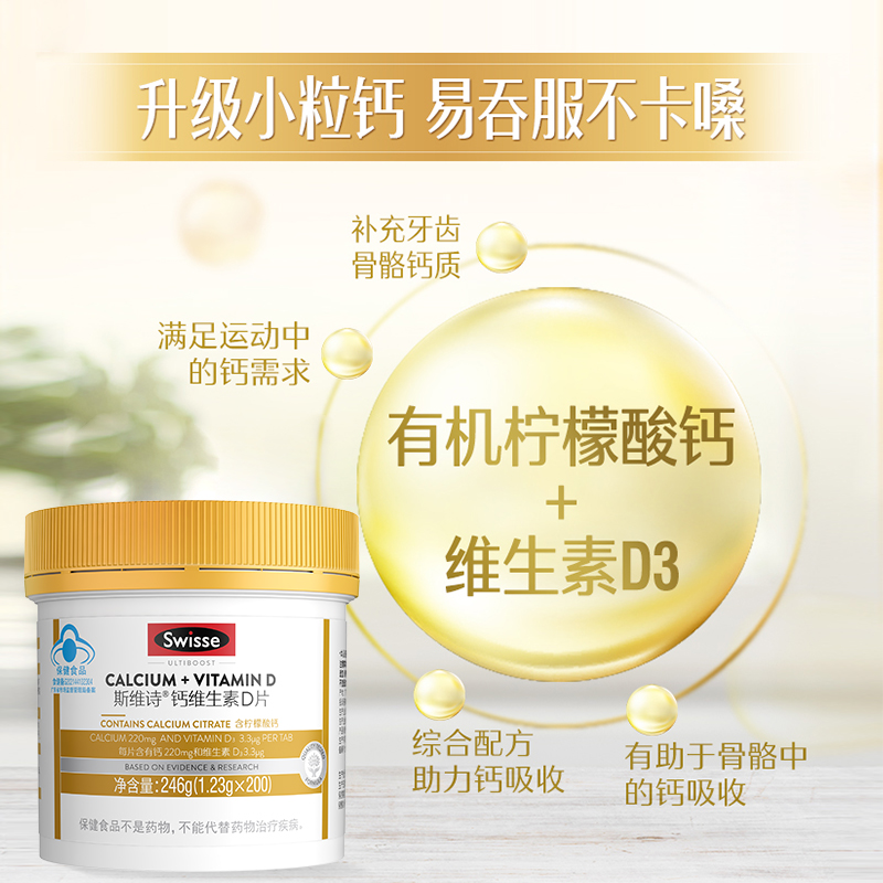swisse斯维诗维生素d钙片可小颗粒 天猫超市钙铁锌/钙镁