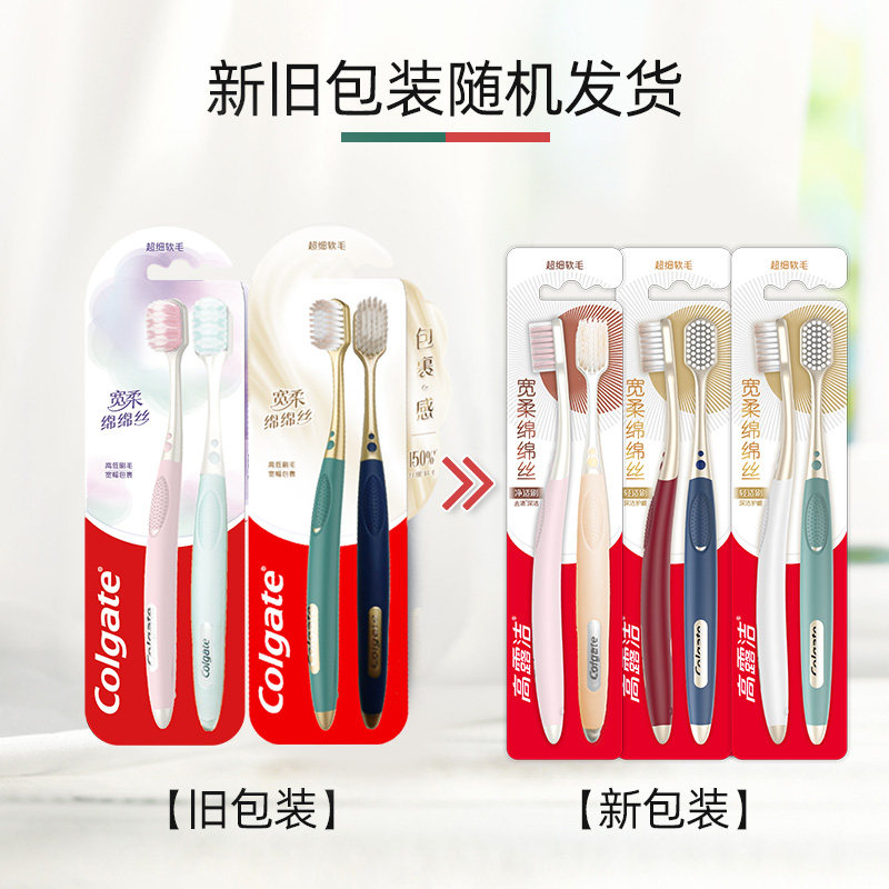 高露洁宽柔绵绵丝超细软毛牙刷植毛 天猫超市牙刷/口腔清洁工具