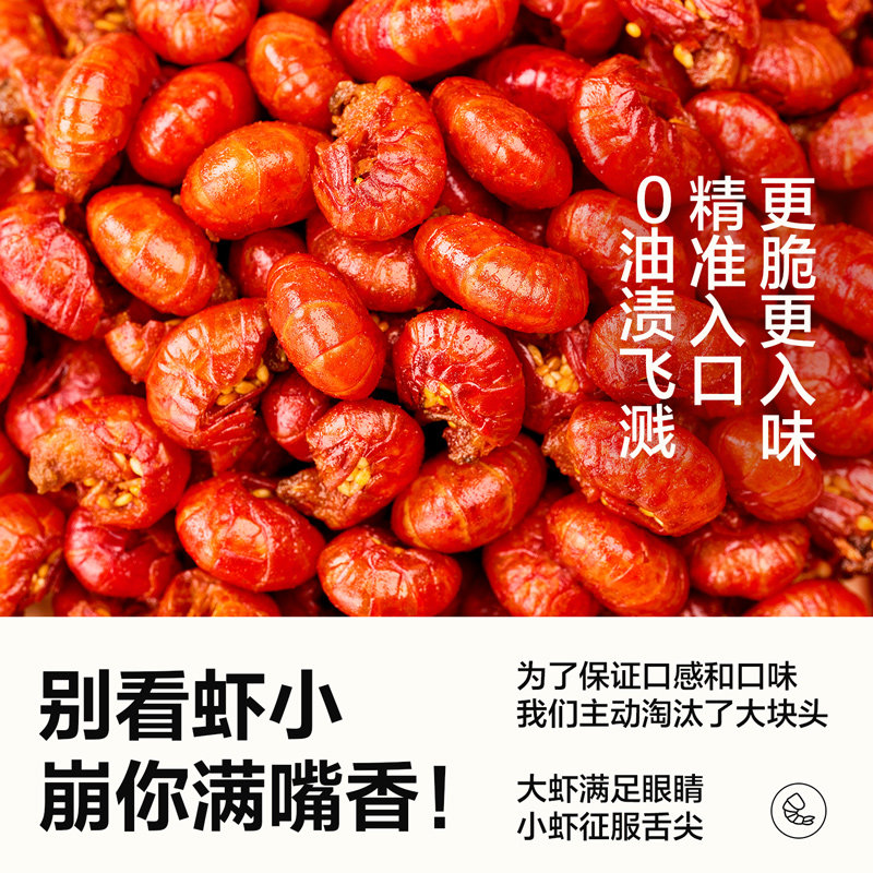 良品铺子油焖麻辣味香酥龙虾尾160g高钙高蛋白酥脆不吐壳休闲零食