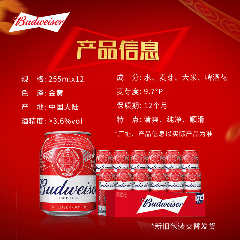 百威红罐拉格啤酒255ml*12听Mini罐装9.7°P 整箱批发囤货12罐