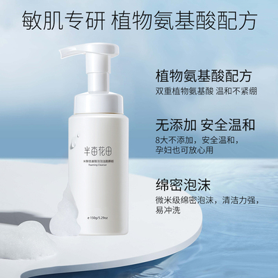 半亩花田氨基酸洗面奶洁面洁面乳