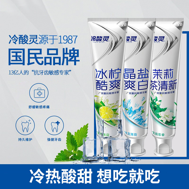 冷酸灵家庭装双重抗敏洁白牙齿软垢 天猫超市牙膏