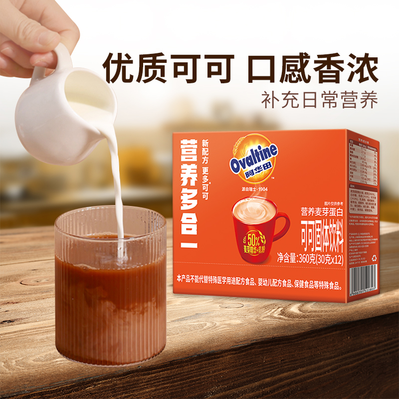 阿华田营养多合一可可粉巧克力粉热饮早代餐热可可冲饮条装