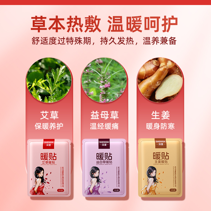深廈暖貼寶寶貼大姨媽宮暖寶貼冬季女生艾草益母草生理期暖腹熱帖_天貓超市_居家日用