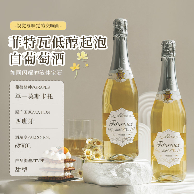 西班牙进口莫斯卡托起泡酒气泡酒甜白葡萄酒女士微醺低醇配香槟杯,淘宝优惠券,粉丝福利购,淘宝优惠卷