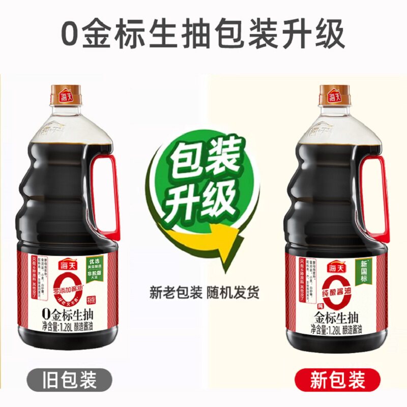 海天0金标生抽特级酱油1.28L*1瓶酿造酱油炒菜凉拌家用厨房调味品