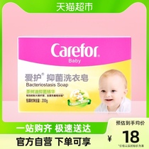 Carefor the Bacteriostatic Laundry Soap Soap 200g is specially tailored for baby childrens baby laundry